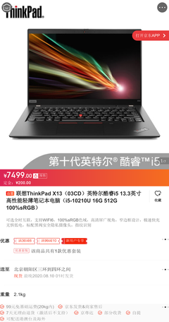 商務輕典范，性能不減配 聯想ThinkPad X13(i5版)深度體驗